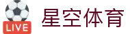 星空体育app - 星空体育app官网下载，畅享体育盛宴